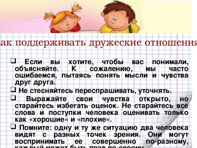 Классный час в 5 классе о дружбе и взаимоотношениях с презентацией