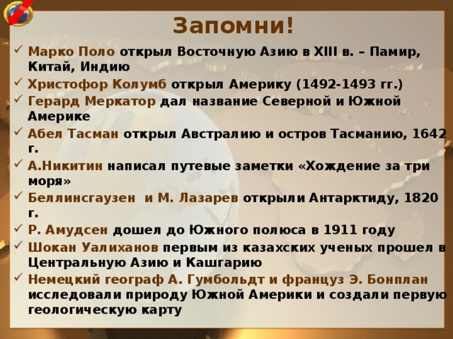 Марко поло география 7 класс. Марко поло открытия. Марко поло что открыл. Марко поло география. Марко поло достижения.