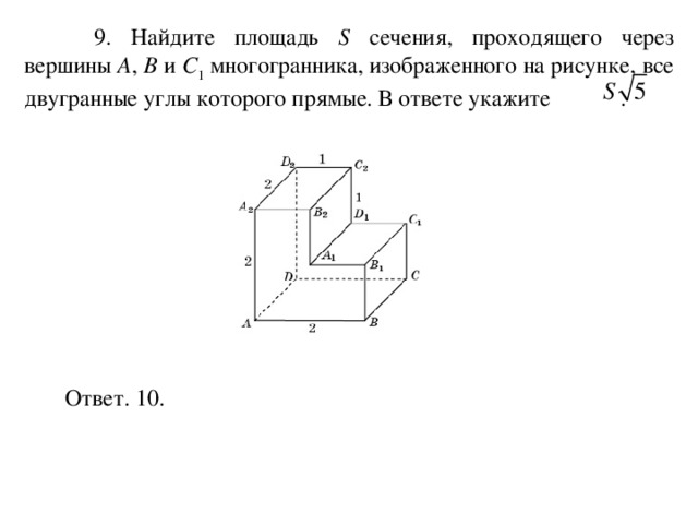 Найдите расстояние между вершинами b и c2 многогранника изображенного на рисунке