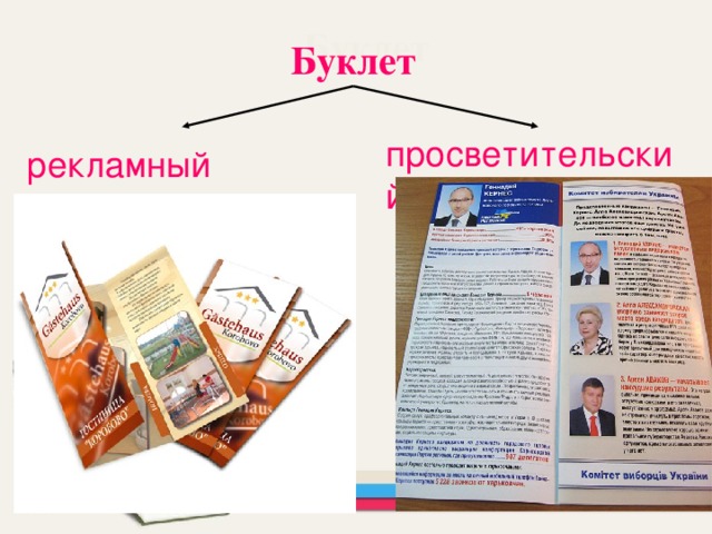 Буклет просветительский рекламный 