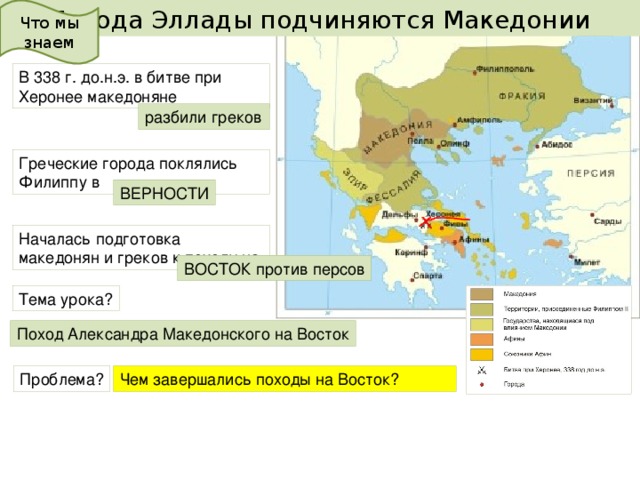Битва при херонее карта