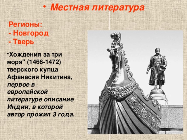 Местная литература Регионы: - Новгород - Тверь 