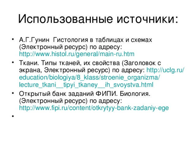 А г гунин гистология в таблицах и схемах
