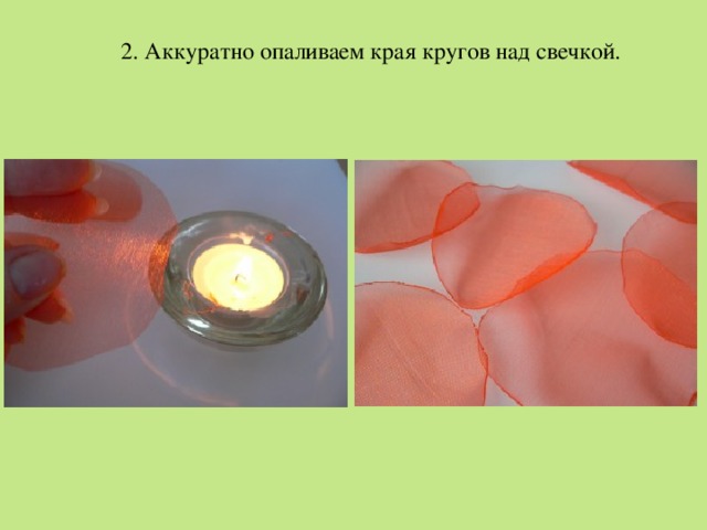 2. Аккуратно опаливаем края кругов над свечкой. 