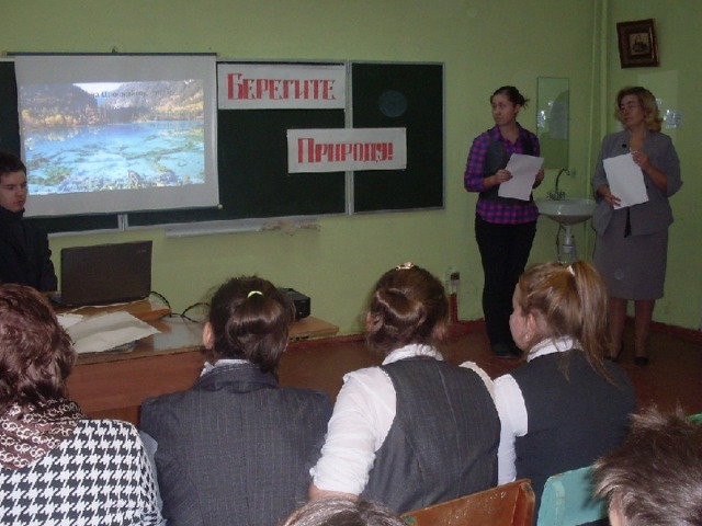 Берегите природу 
