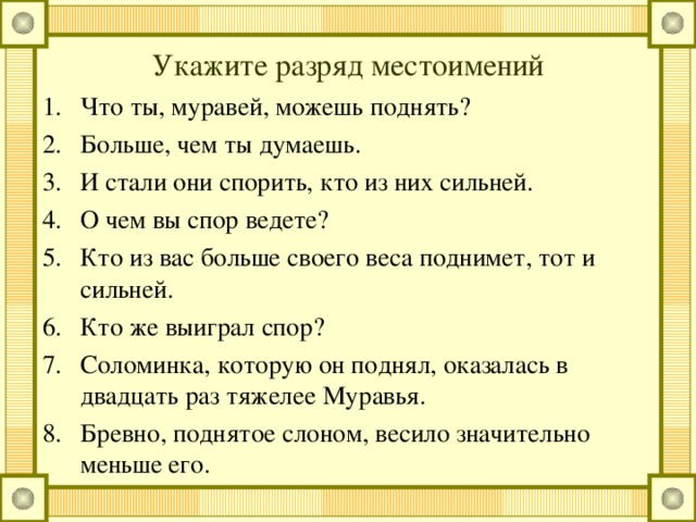 Укажите разряд местоимений