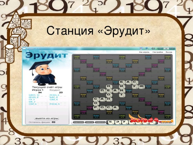Эрудит игра презентация