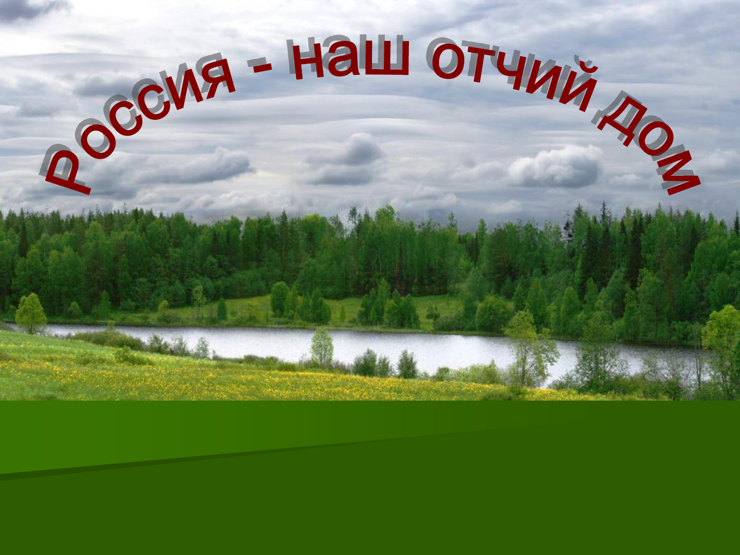 Проект по географии про россию Подготовка к написанию сочинения-рассуждения на морально- этическую тему "Почему