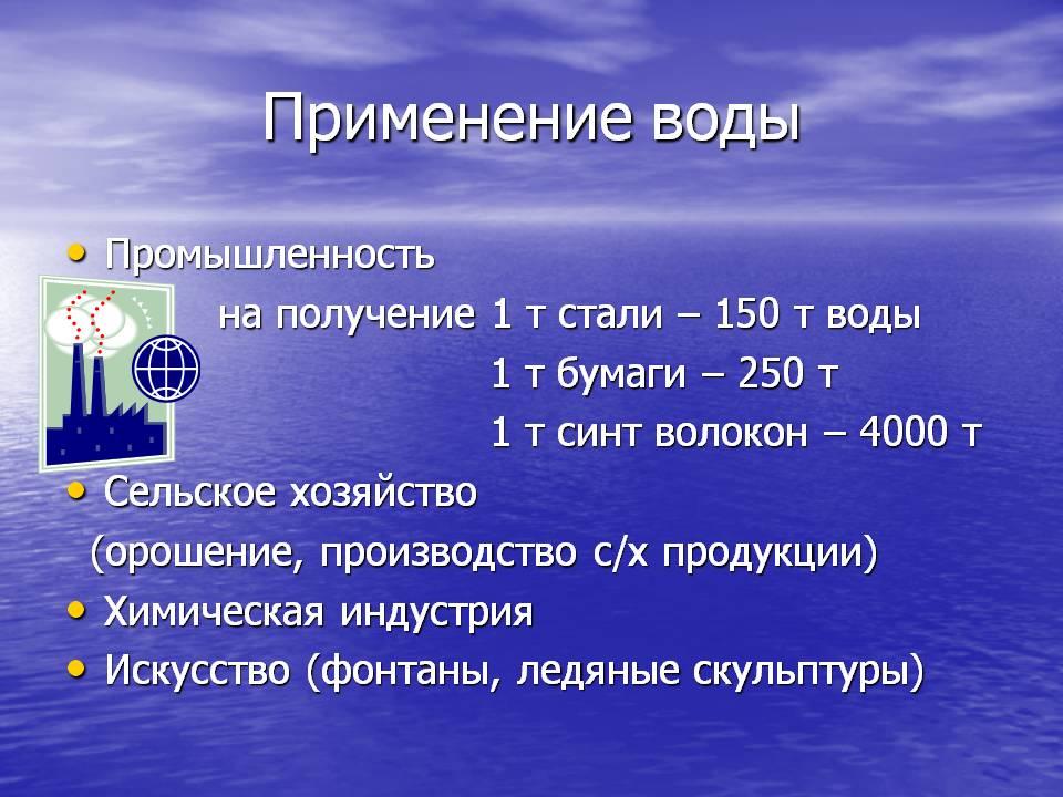Презентация "Значение гидросферы"