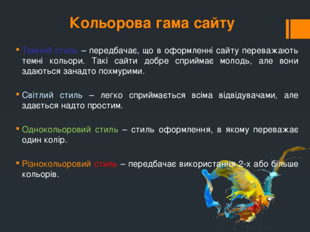 Кольорова гама сайту