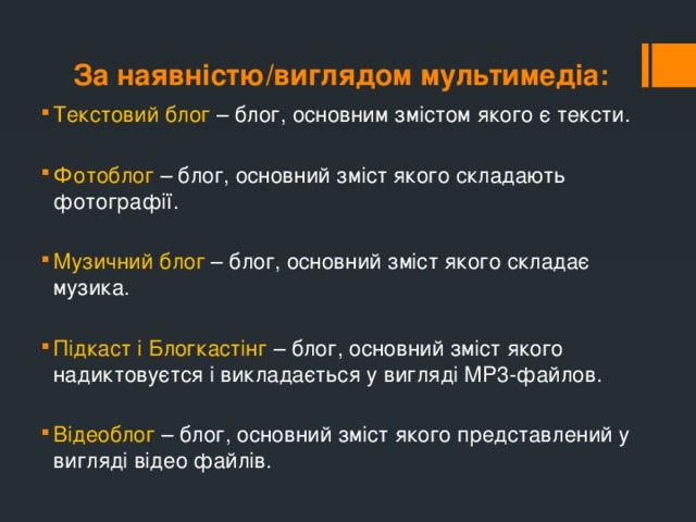 За наявністю/виглядом мультимедіа: