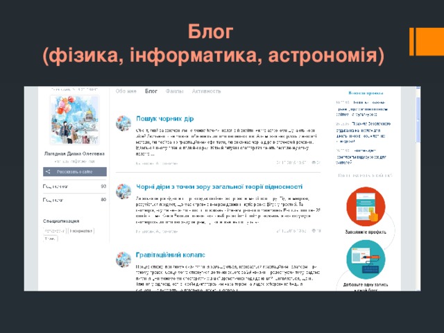 Блог (фізика, інформатика, астрономія)