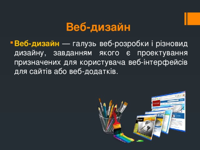 Веб-дизайн