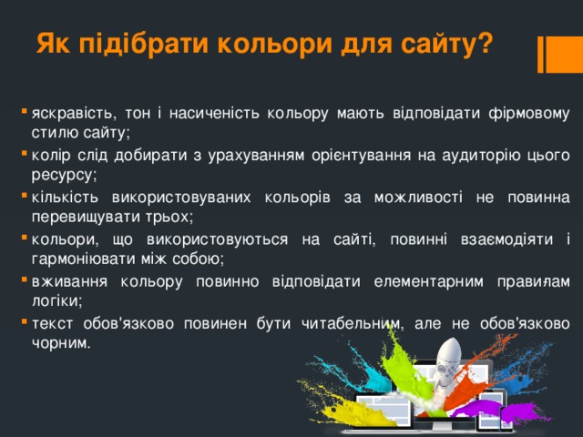 Як підібрати кольори для сайту?