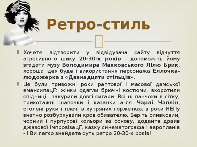 Ретро-стиль