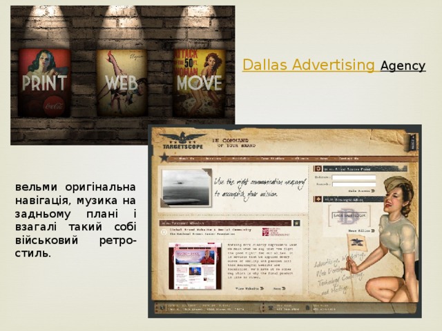Dallas Advertising Agency  вельми оригінальна навігація, музика на задньому плані і взагалі такий собі військовий ретро-стиль.