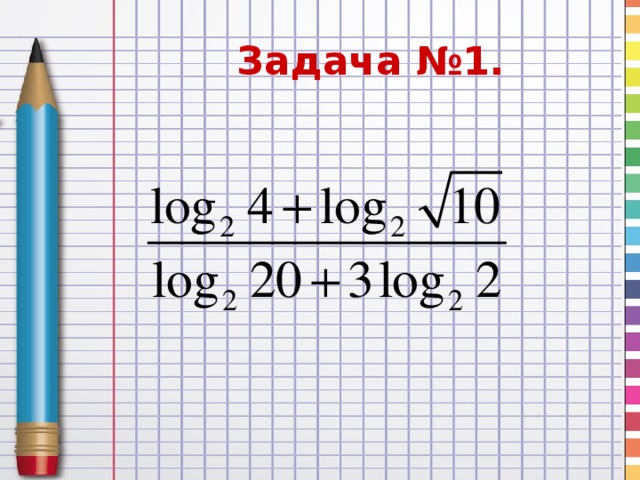 Задача №1.