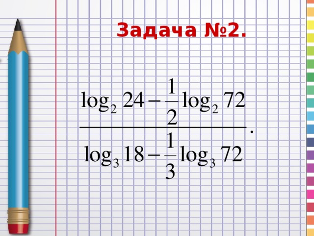 Задача №2.