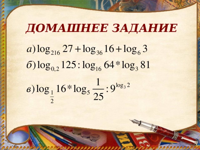 ДОМАШНЕЕ ЗАДАНИЕ