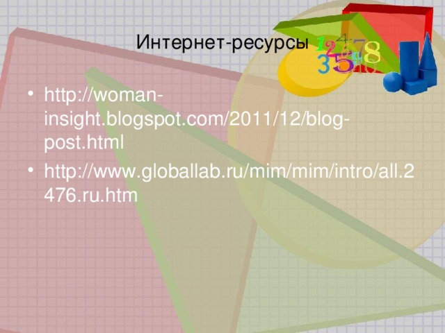 Интернет-ресурсы