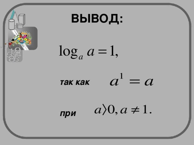 ВЫВОД: