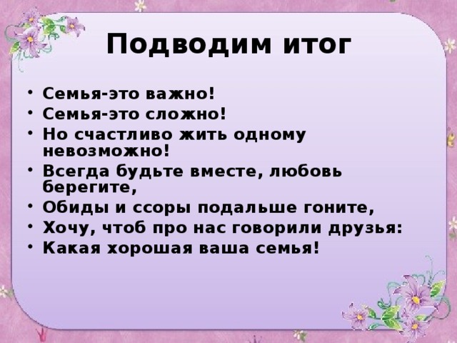 Подводим итог