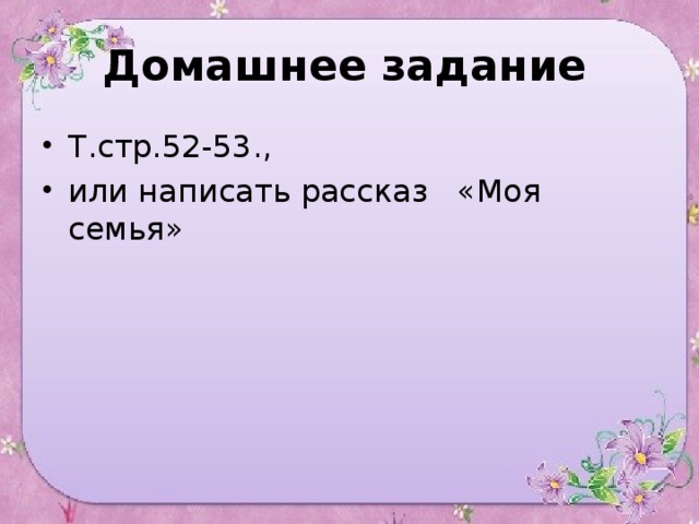 Домашнее задание