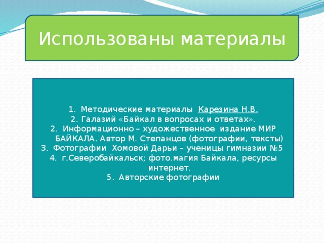 Викторина про байкал с ответами презентация