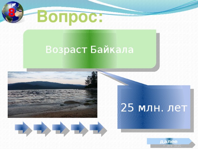 Байкальский возраст. Вопросы про Байкал с ответами. Возраст Байкала