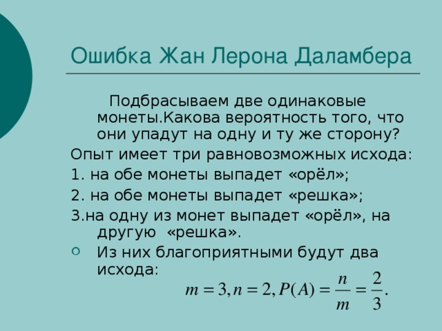 Вероятность равновозможных событий 8 класс презентация