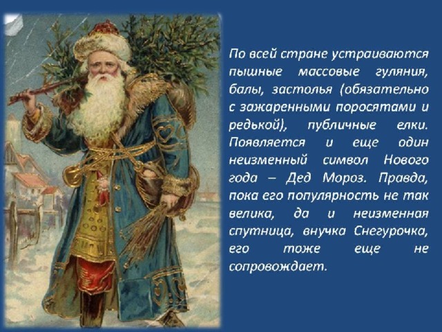 Русь проект новый год Как праздновали Новый год на Руси