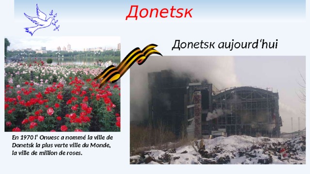 Доnetsк Доnetsк aujourd ‘hui  En 1970 l ' Onuesc a nommé la ville de Donetsk la plus verte ville du Monde, la ville de million de roses. 
