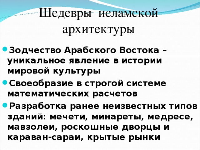 Рассмотри фотографии мечетей опиши их внешние особенности 5 класс однкнр