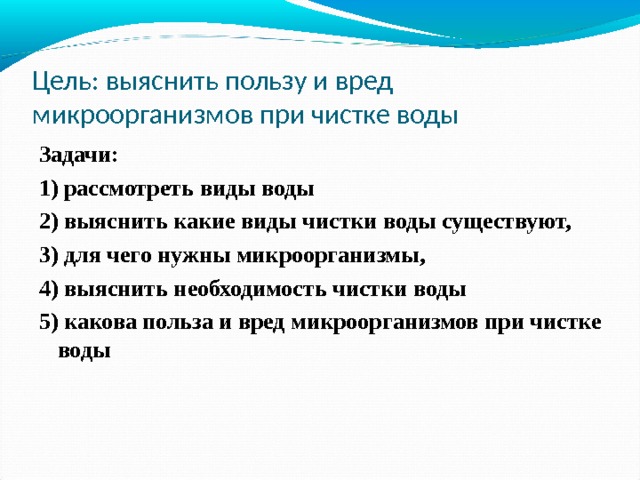 Проект полезные и вредные микробы