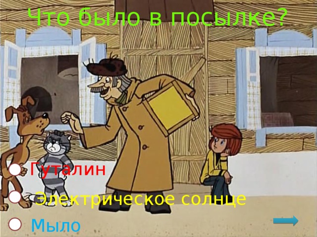 Что было в посылке? Гуталин Электрическое солнце Мыло  