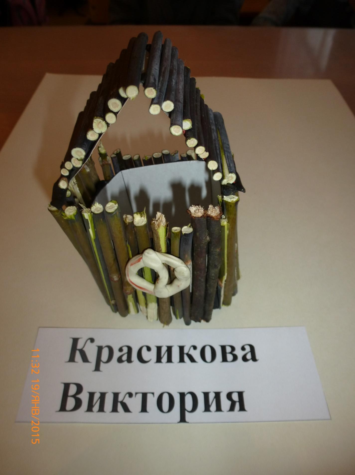 Поделка "Домик". 1 класс.