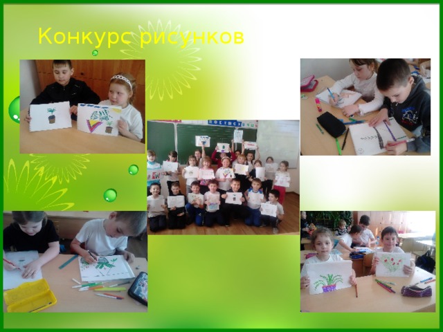 Конкурс рисунков   