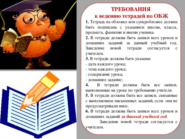 Ведение тетрадей 1 класс. Требования к ведению тетрадей. Ведение тетради. 1 Класс требования к ведению тетрадей. Оценка за ведение тетради.