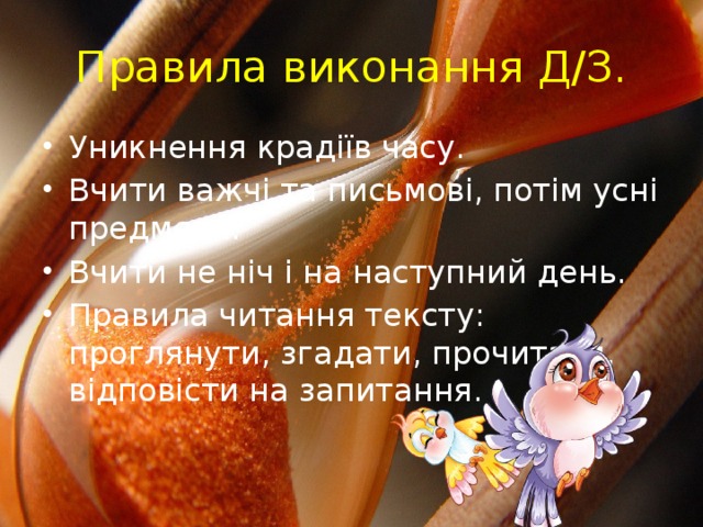 Правила виконання Д/З.