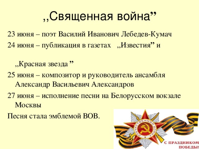 Священная война презентация