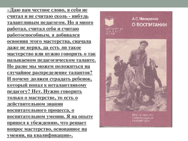 Презентация о великих педагогах