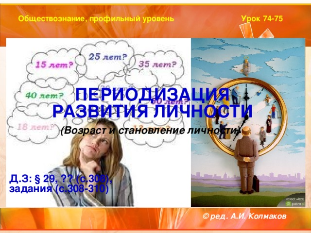 чем различаются биографическое социальное и историческое время личности. Смотреть фото чем различаются биографическое социальное и историческое время личности. Смотреть картинку чем различаются биографическое социальное и историческое время личности. Картинка про чем различаются биографическое социальное и историческое время личности. Фото чем различаются биографическое социальное и историческое время личности