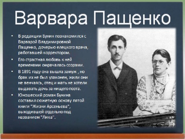 Иван бунин биография личная жизнь Презентация "Биография И.А.Бунина"