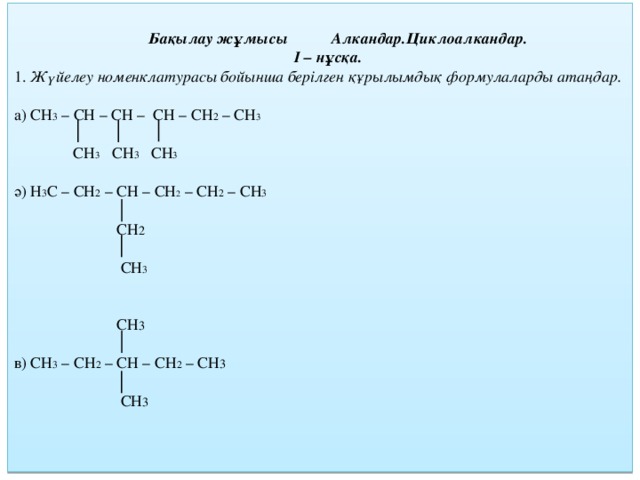 Галоген алкандар презентация қазақша