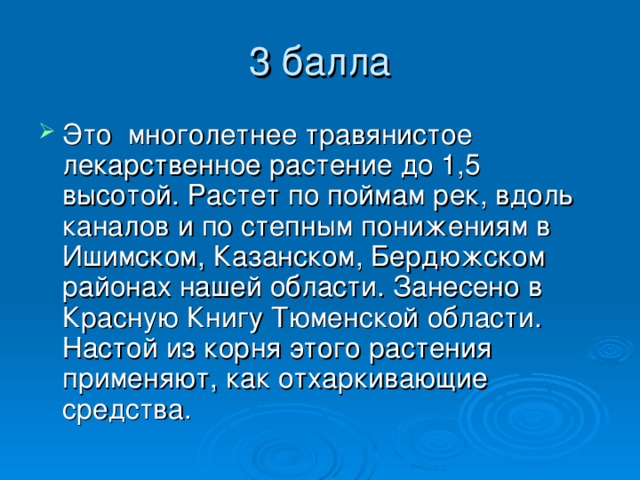 Травы Тюменской Области Фото И Названия