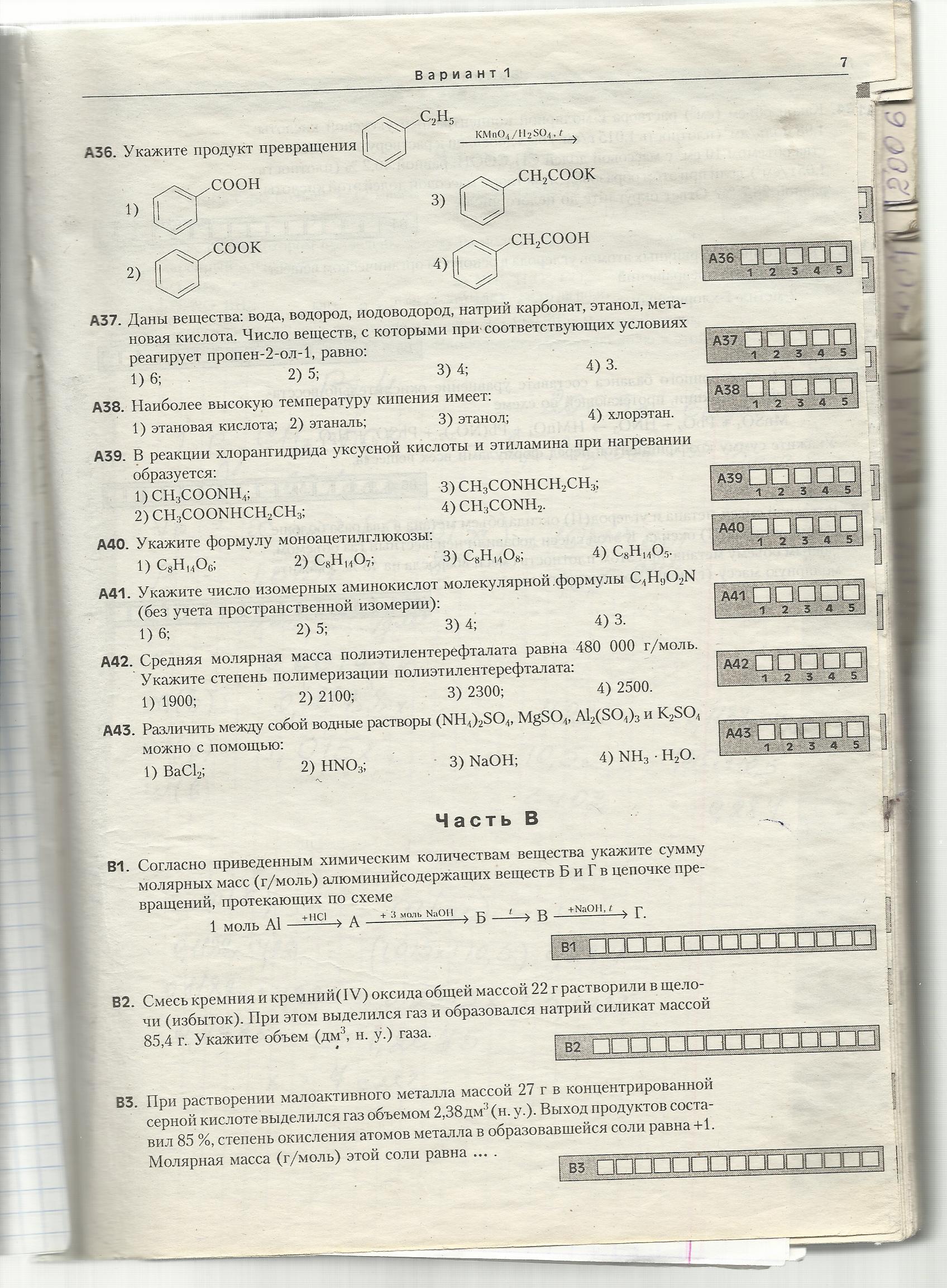 Решение задач ЦТ-2005 г часть В