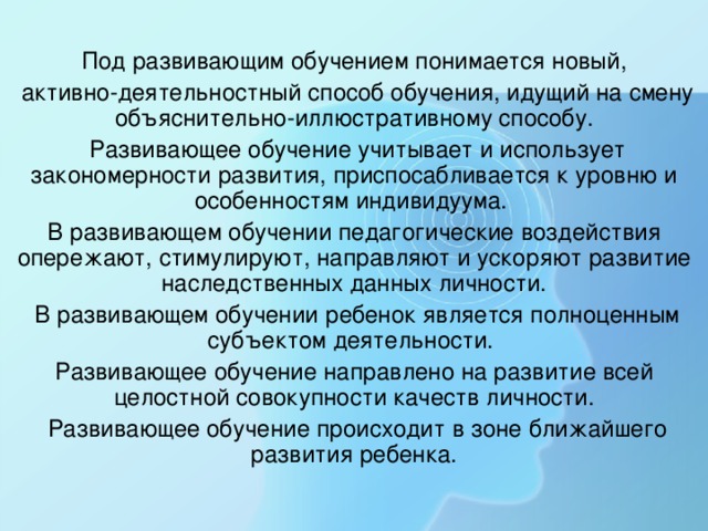 Что предполагает технология развивающего обучения эльконина давыдова. Смотреть фото Что предполагает технология развивающего обучения эльконина давыдова. Смотреть картинку Что предполагает технология развивающего обучения эльконина давыдова. Картинка про Что предполагает технология развивающего обучения эльконина давыдова. Фото Что предполагает технология развивающего обучения эльконина давыдова