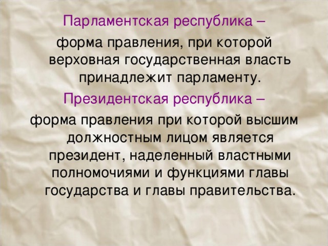 Республика это форма правления при которой. Форма правления при которой Верховная власть принадлежит парламенту. Парламентская Республика это форма правления при которой. Конституционная Республика это форма правления при которой. Республика это форма правления при которой власть принадлежит.