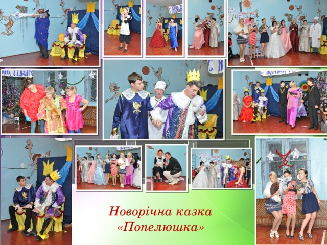 Новорічна казка «Попелюшка» 