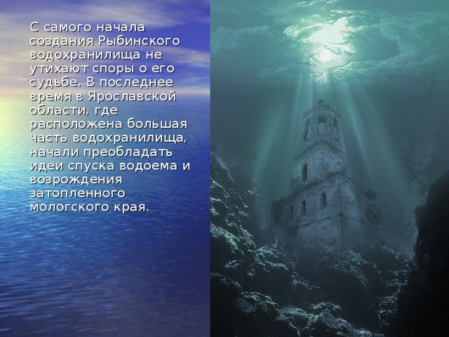 Рыбинское водохранилище презентация